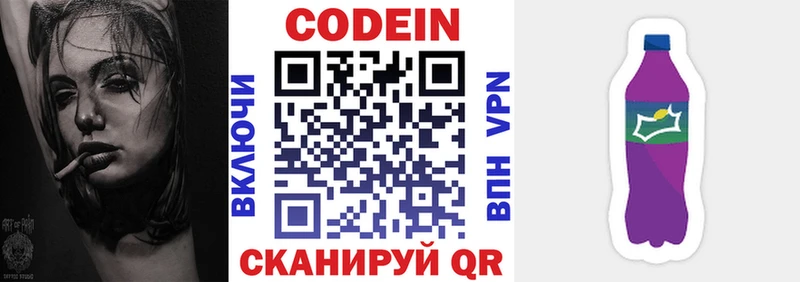 Codein напиток Lean (лин) Вяземский